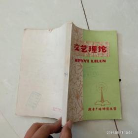 文艺理论