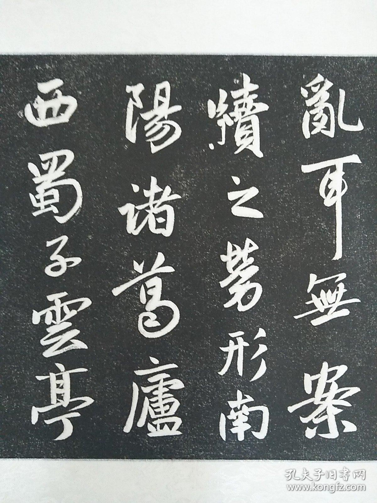 赵孟頫赵子昂楷书陋室铭拓片已装裱