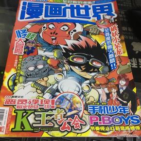 漫画世界 2011年第06期