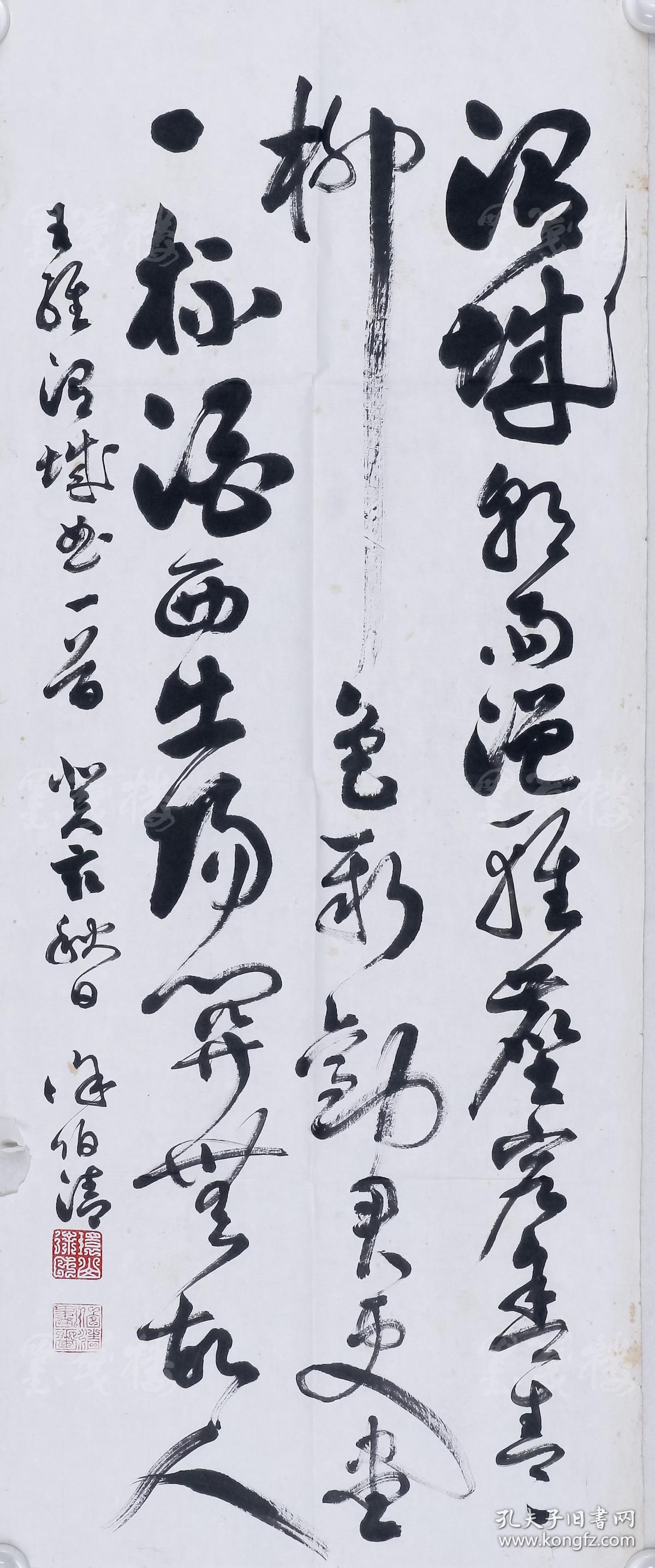 著名书法家原浙江舟山书画院名誉院长徐伯清书法作品录王维送元二使