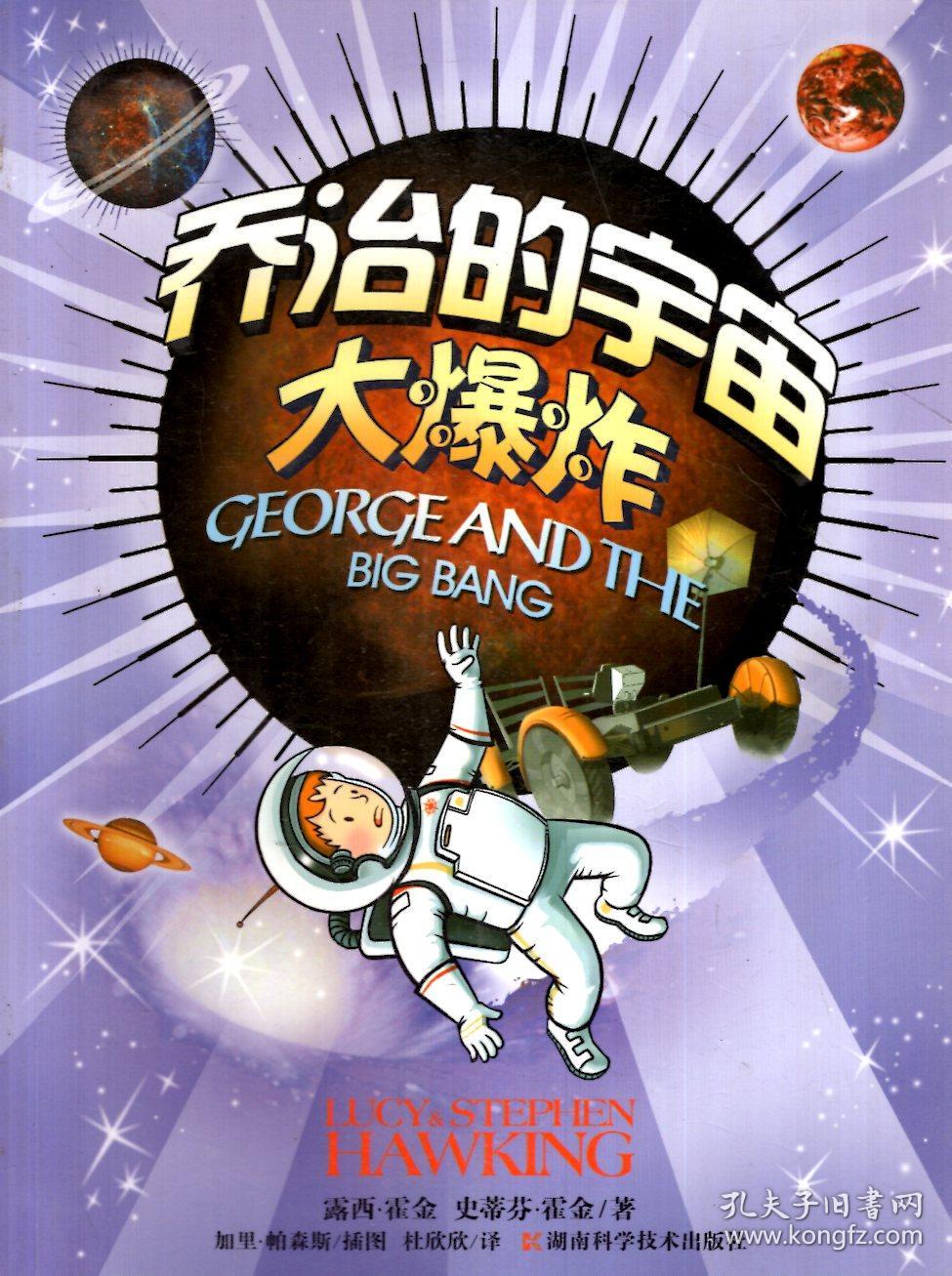 乔治的宇宙大爆炸