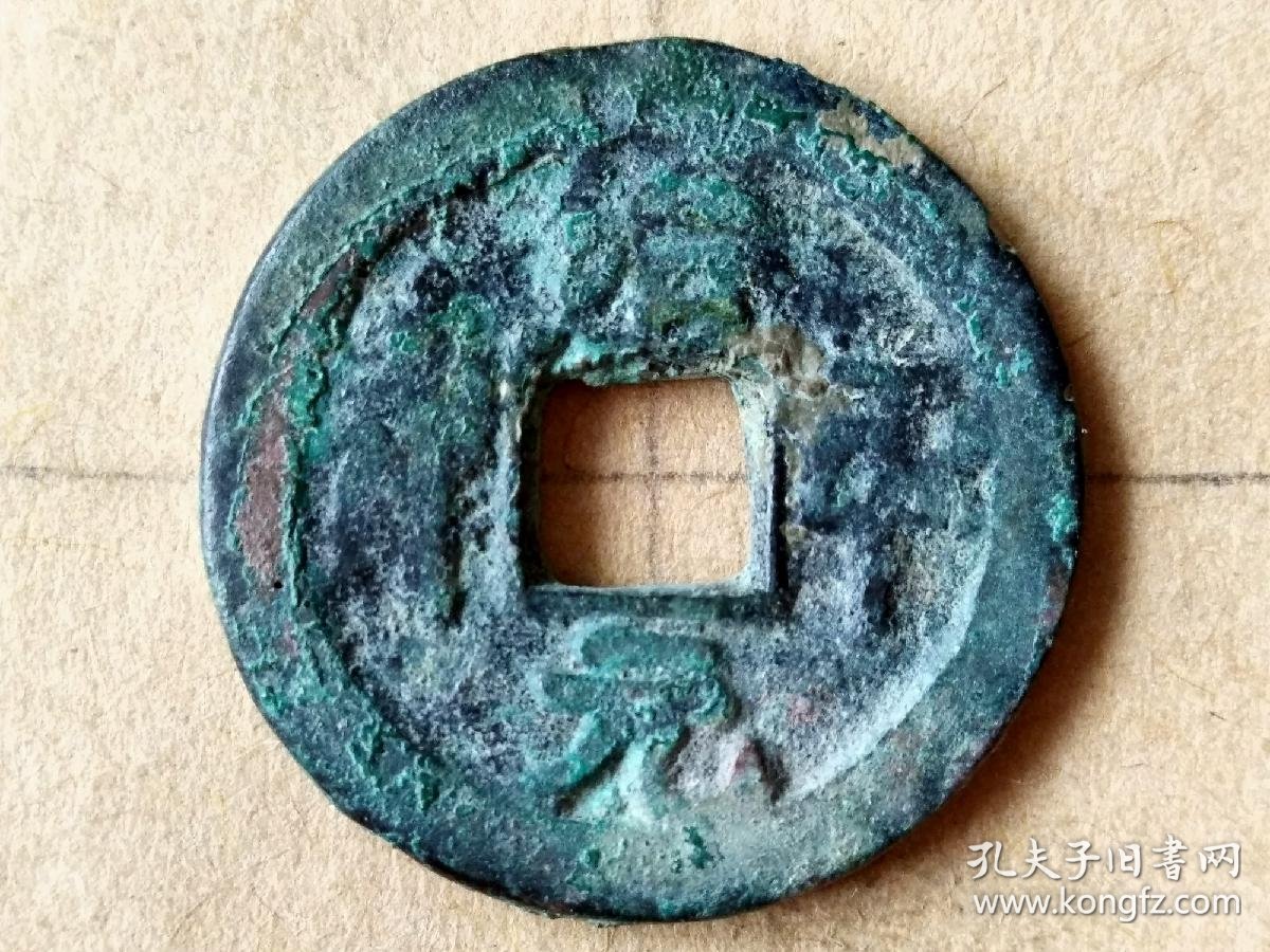 051 北宋:英宗【治平元宝】楷书小平钱 北宋朝古铜钱铜币古玩收藏保真