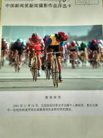 中国新闻奖新闻作品“傲视群芳”——2001年九运会自行车女子公路赛