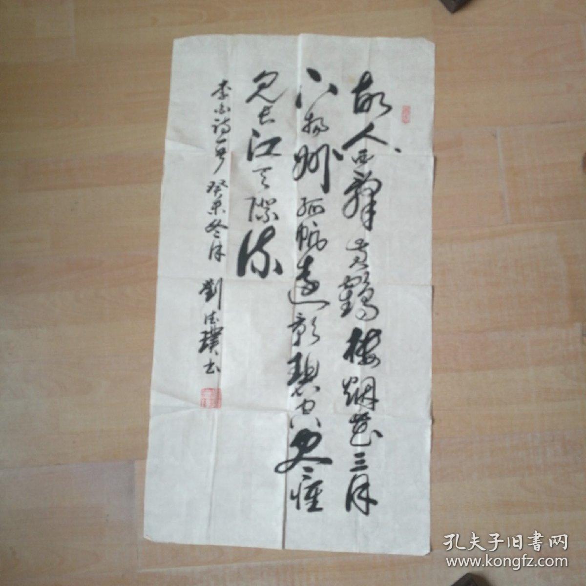 书法作者刘德璞