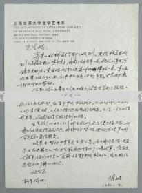 音乐家 翟维 1991年致民-生信札一通一页（谈及邮寄《高校音教》第十期相关事宜，另提及著名学者何新等；使用上海交通大学文学艺术系笺纸）HXTX111605