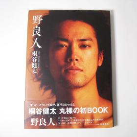 野良人 孔夫子旧书网 野良人 孔夫子旧书网