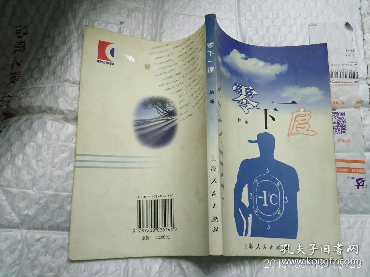 零下一度 韩寒著