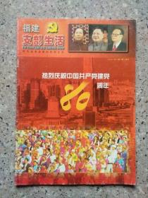 中国共产党建党80周年