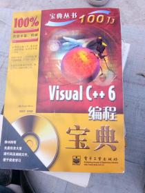 Visual C++6 编程宝典