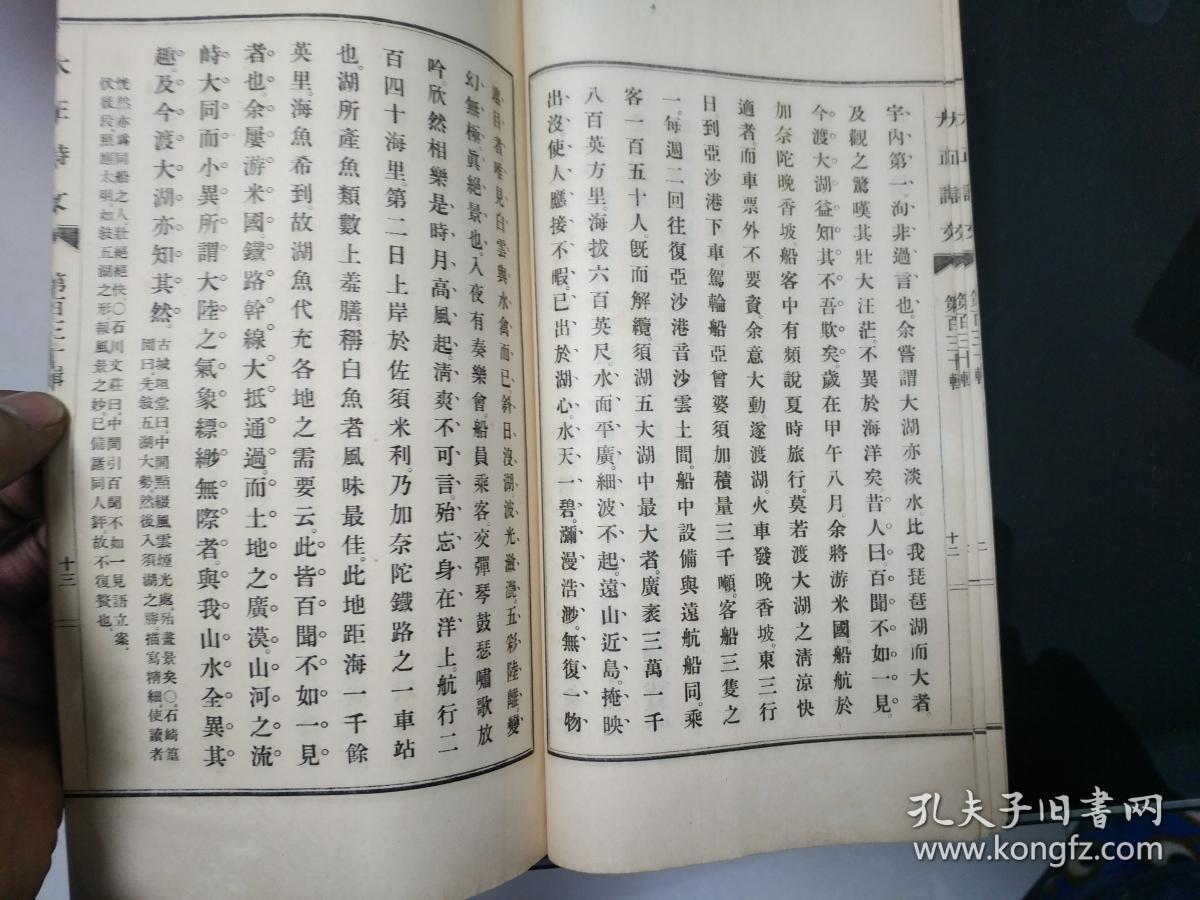 日本汉文诗集杂志 大正诗文 第十六帙 第十四集