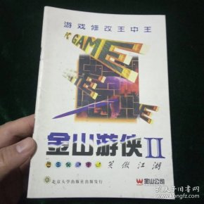 笑傲江湖单机游戏|中国游戏开发的亲身经历(07)