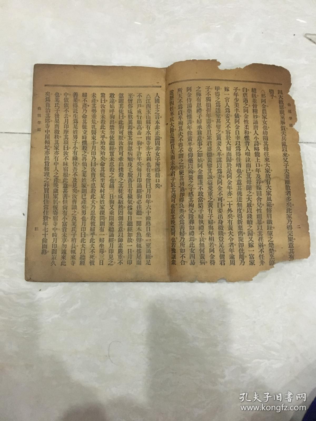 曲园笔记(全一册:长22*宽15cm)_俞曲园_孔夫子旧书网