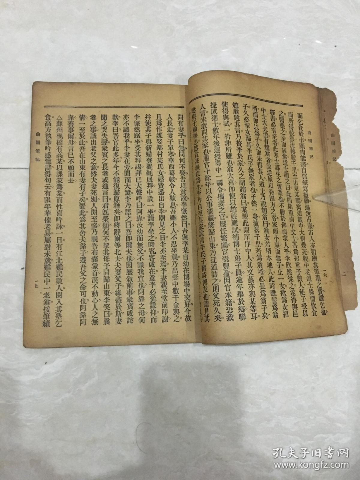 曲园笔记(全一册:长22*宽15cm)_俞曲园_孔夫子旧书网