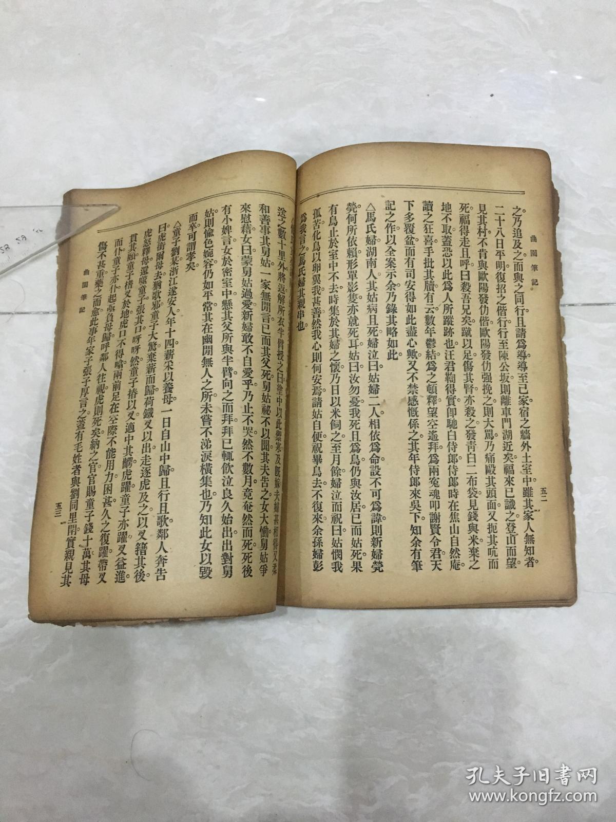 曲园笔记(全一册:长22*宽15cm)_俞曲园_孔夫子旧书网