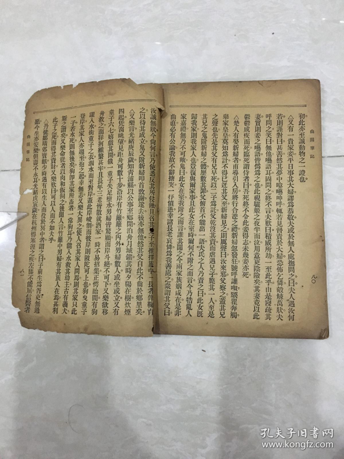 曲园笔记(全一册:长22*宽15cm)_俞曲园_孔夫子旧书网