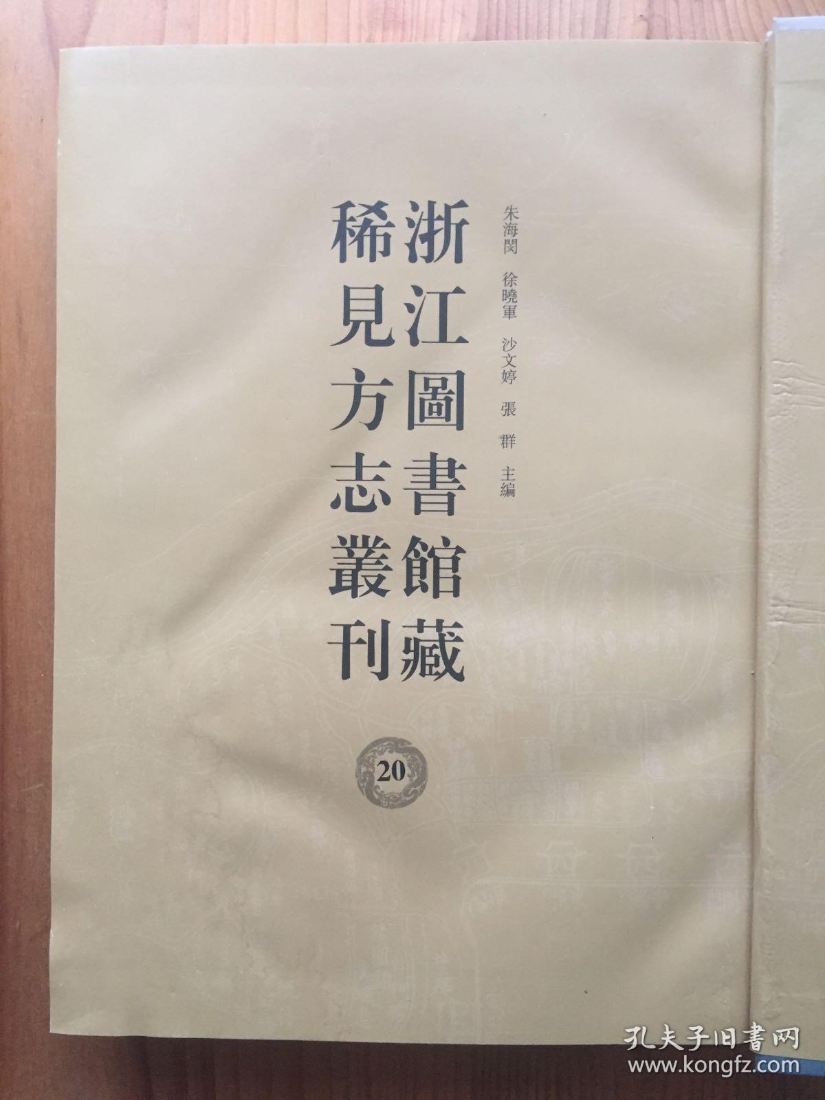 (康熙)遂安县志 卷三:户口土田贡赋附外赋盐课物产 卷四:官制知县县丞