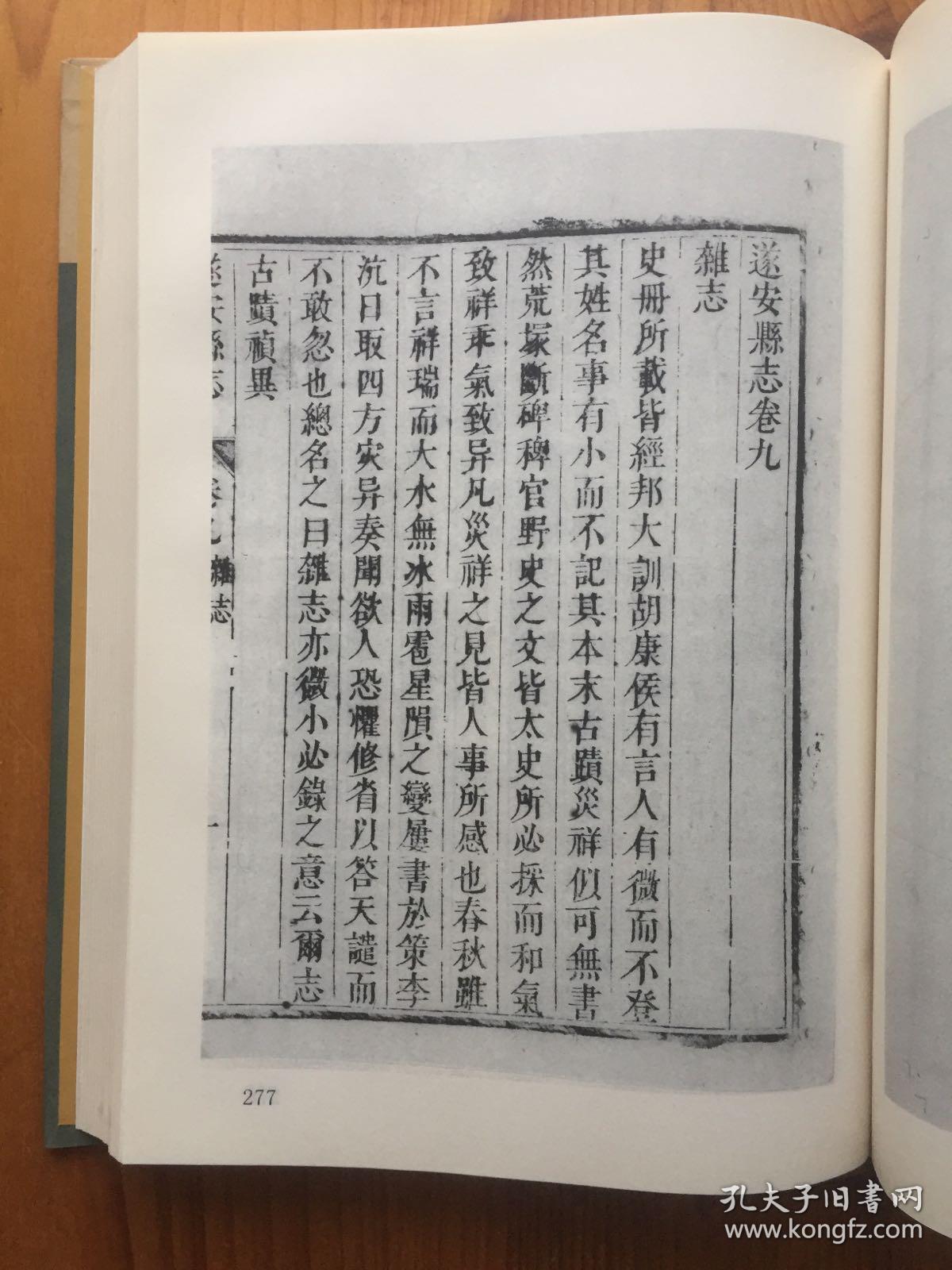 (康熙)遂安县志 卷三:户口土田贡赋附外赋盐课物产 卷四:官制知县县丞