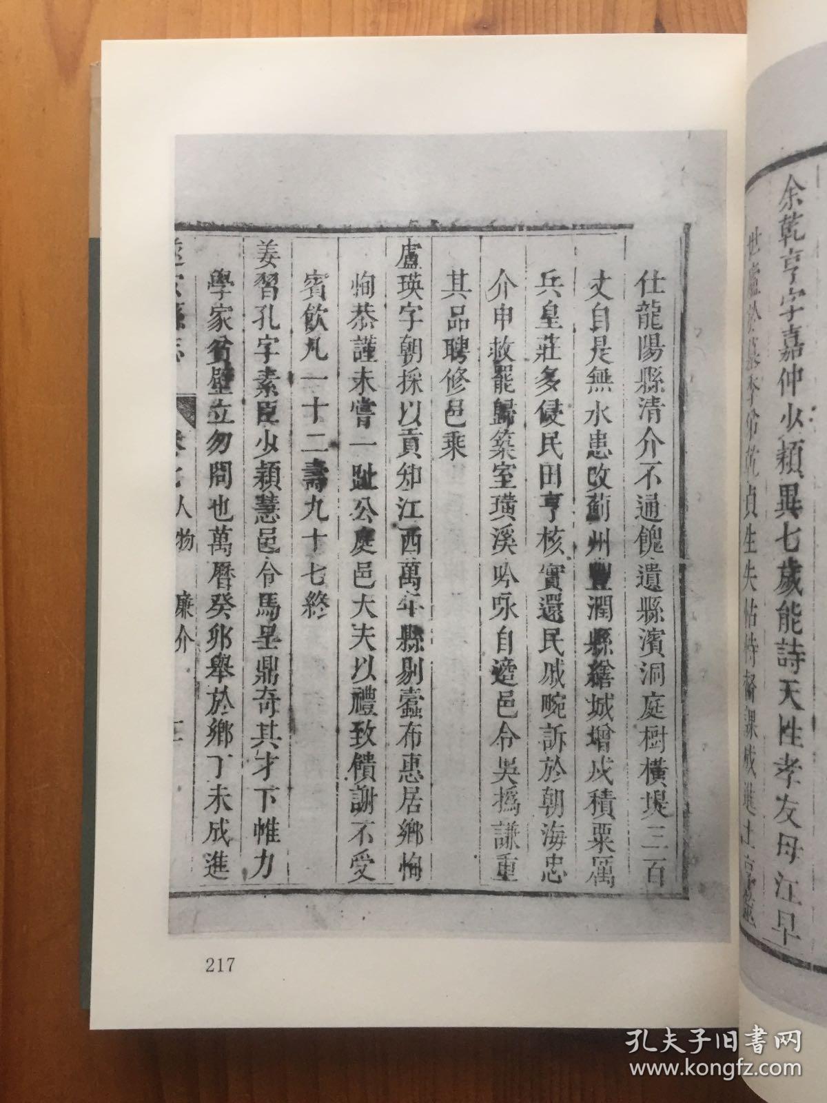 (康熙)遂安县志 卷三:户口土田贡赋附外赋盐课物产 卷四:官制知县县丞