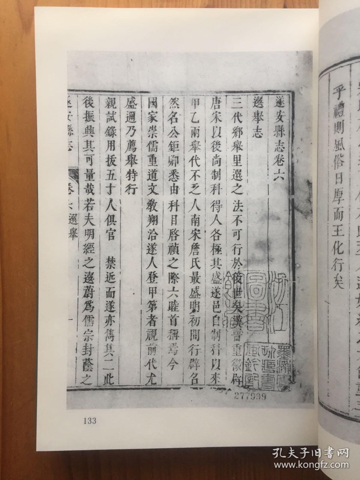 (康熙)遂安县志 卷三:户口土田贡赋附外赋盐课物产 卷四:官制知县县丞