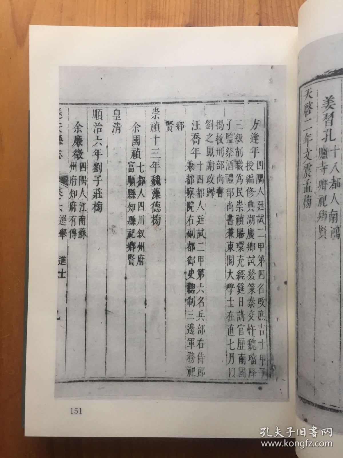 (康熙)遂安县志 卷三:户口土田贡赋附外赋盐课物产 卷四:官制知县县丞