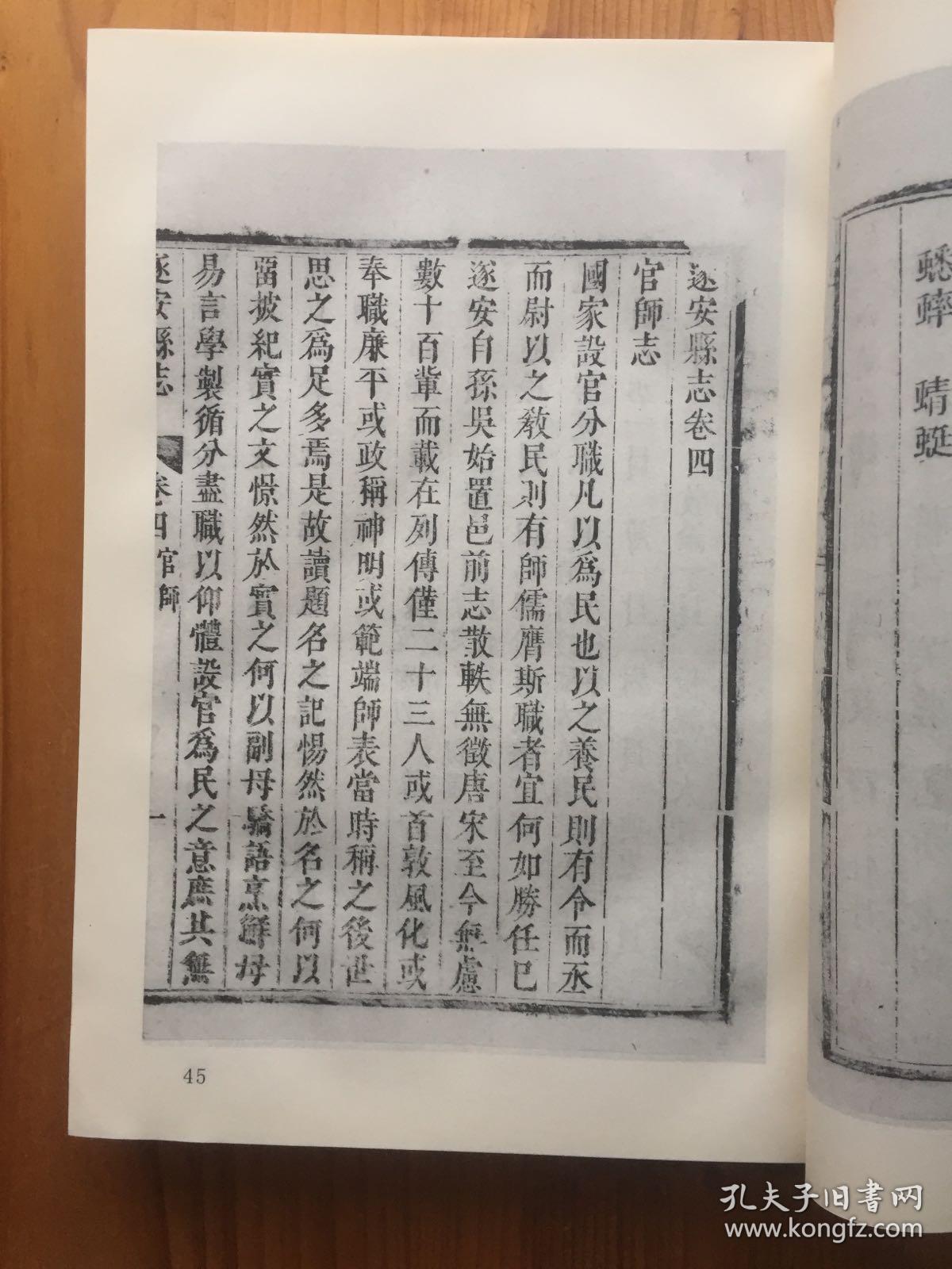 (康熙)遂安县志 卷三:户口土田贡赋附外赋盐课物产 卷四:官制知县县丞