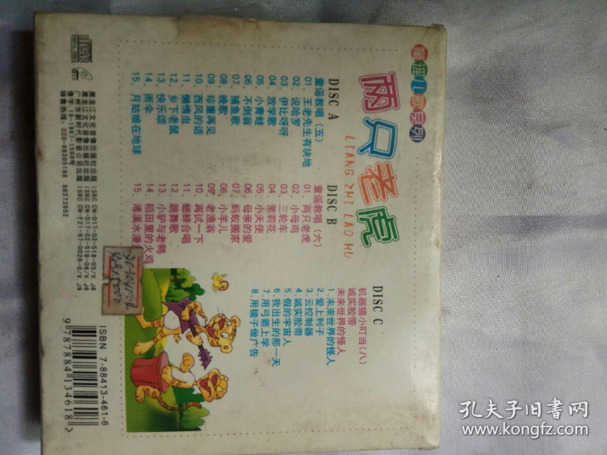 两只老虎 小灵童童谣儿歌系列vcd