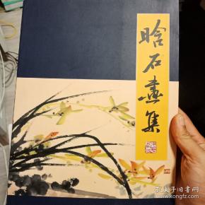 石全画集_购买石全画集相关商品_孔夫子旧书网
