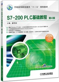S7-200PLC̳(4ȫߵְҵʮ滮̲)