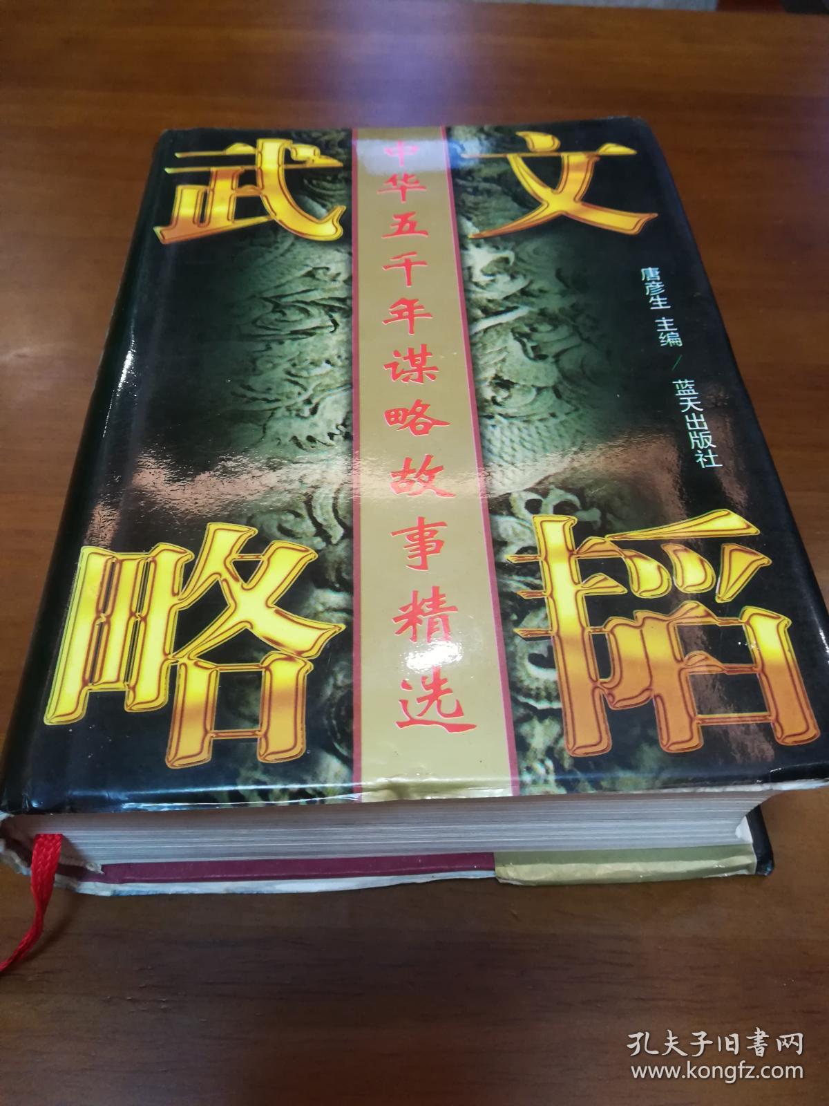 文韬武略