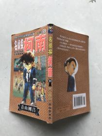 名侦探柯南59
