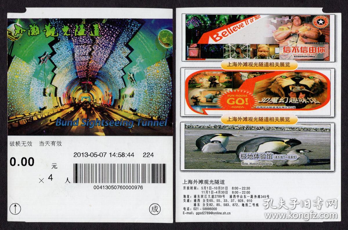 上海旅游门票/门券/参观券/游览券〕海洋水族馆成人,外滩观光死道