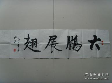 石福林:书法:大鹏展翅