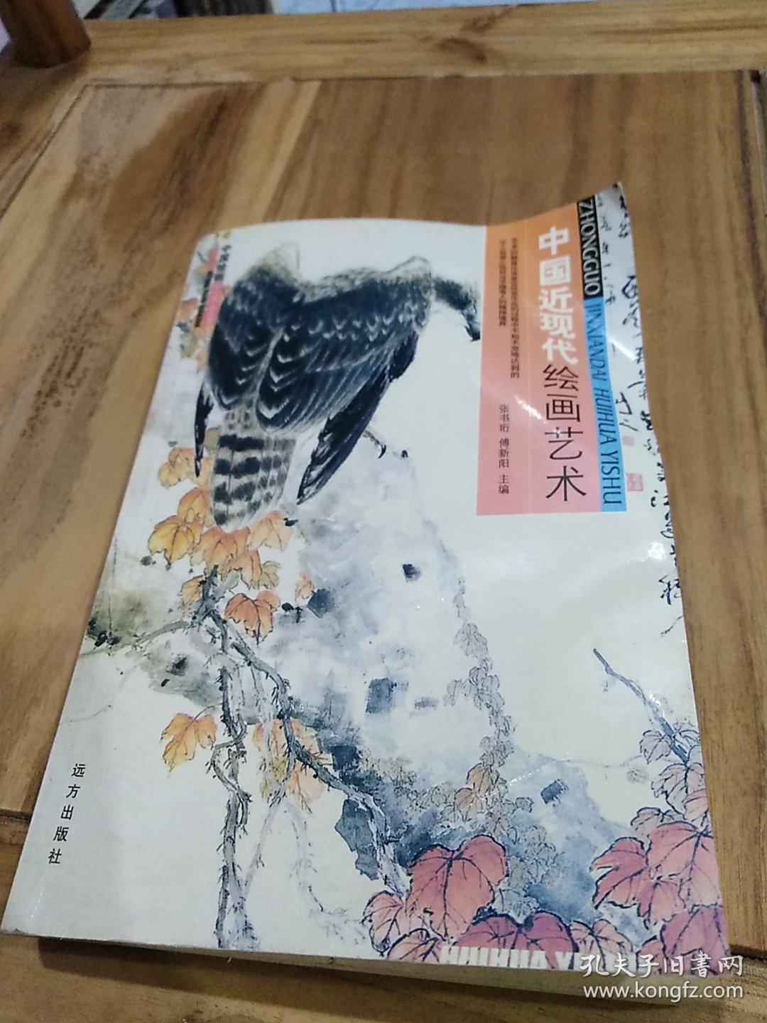 绘画鉴赏图录》2卷,文物鉴定家史树青封面题字,王颀,金运昌等专家讲解