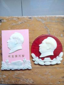 毛主席像章，坐像，塑料制品，品相很好，两个不同样，包真售出不退
