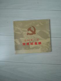 中共党员纪念册
