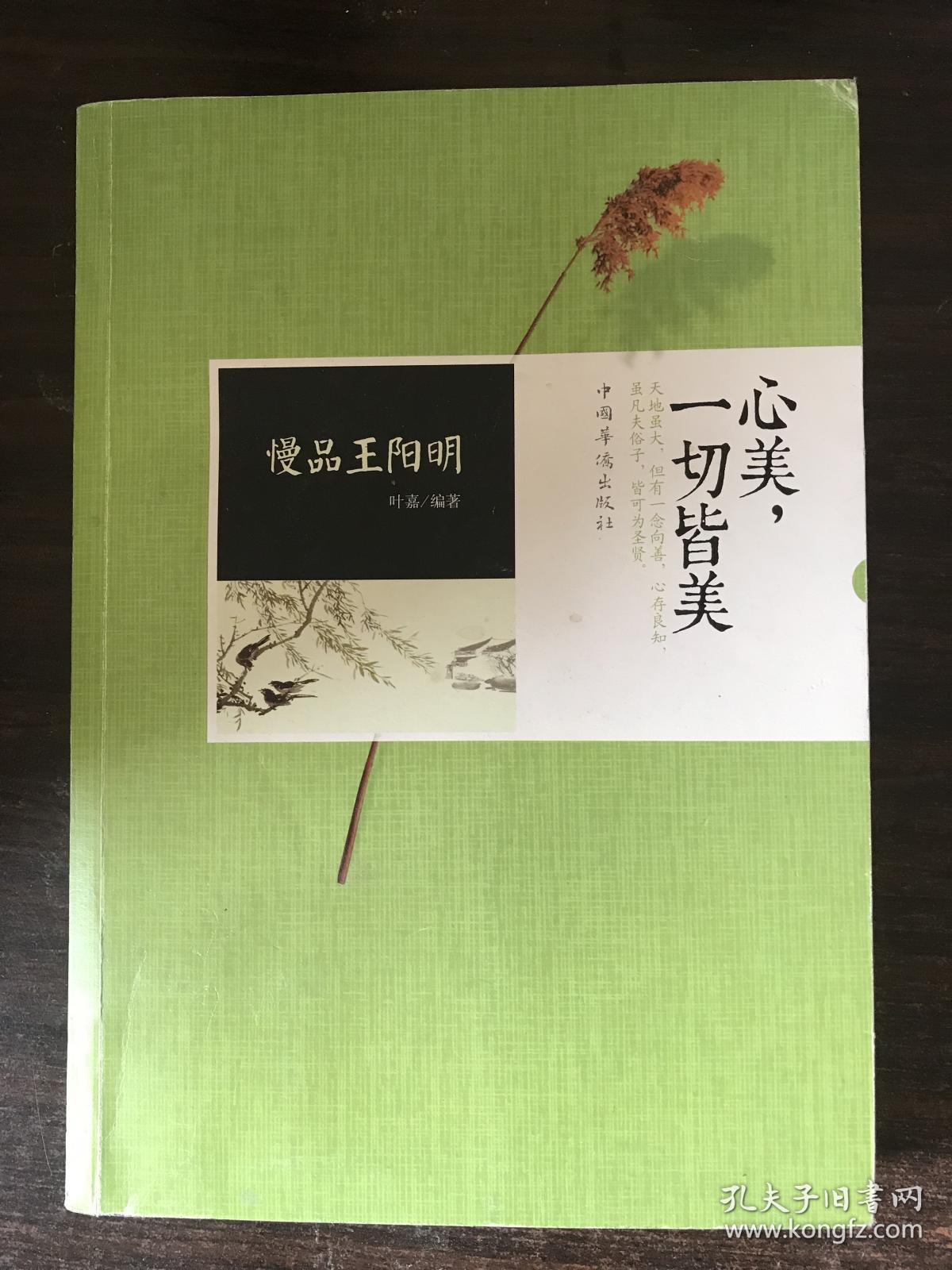 慢品王阳明:心美,一切皆美