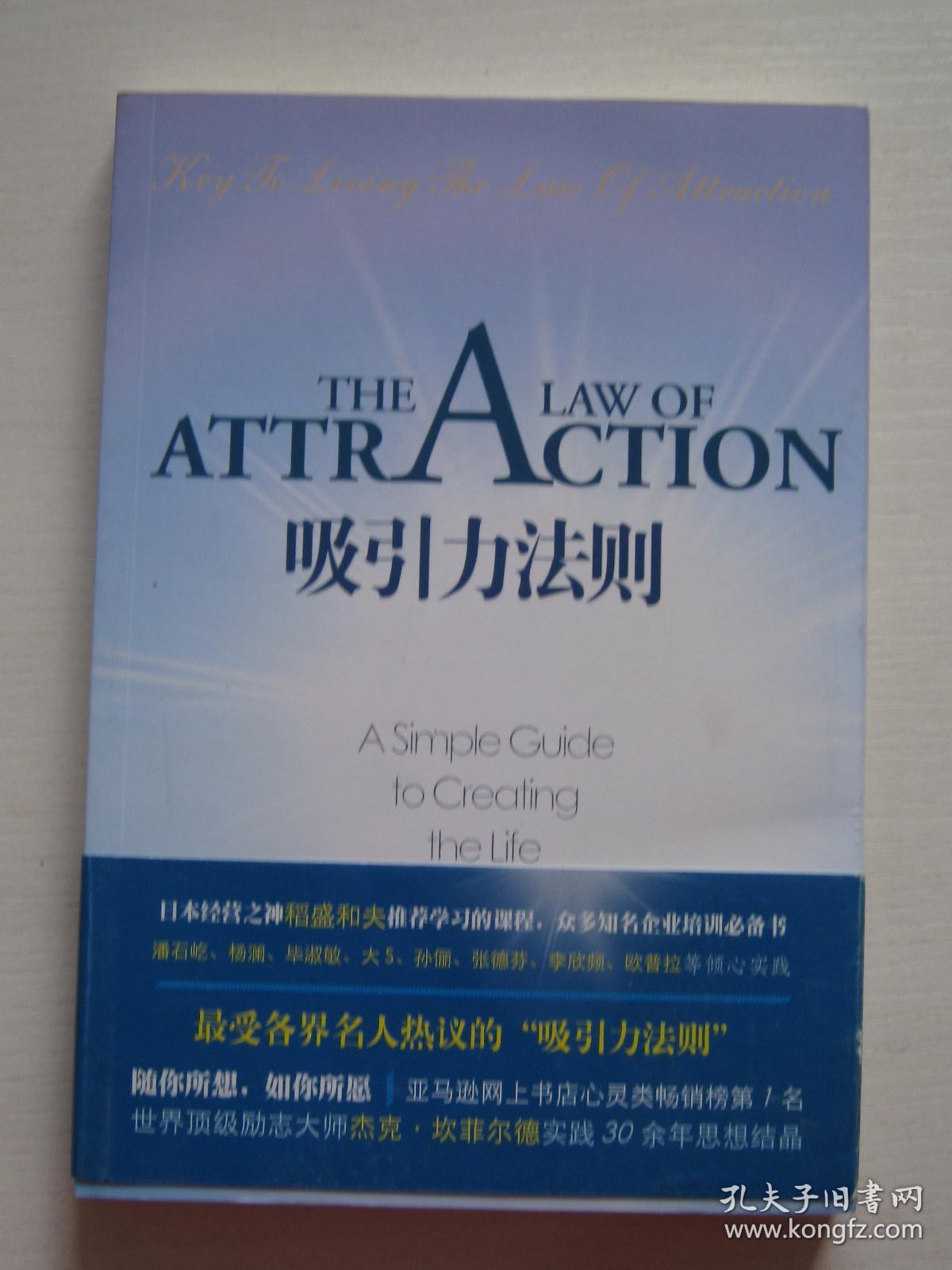 吸引力法则【品佳,内页干净】