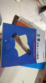 中国民族乐器系列教材 古筝自学入门与提高    店51