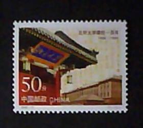 1998-11邮票
