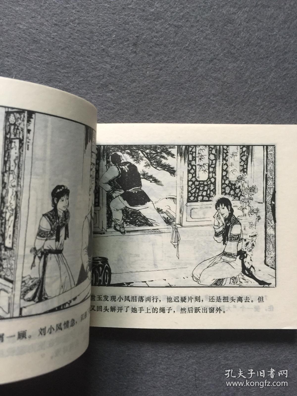 新上新方世玉续集连环画好品如图.