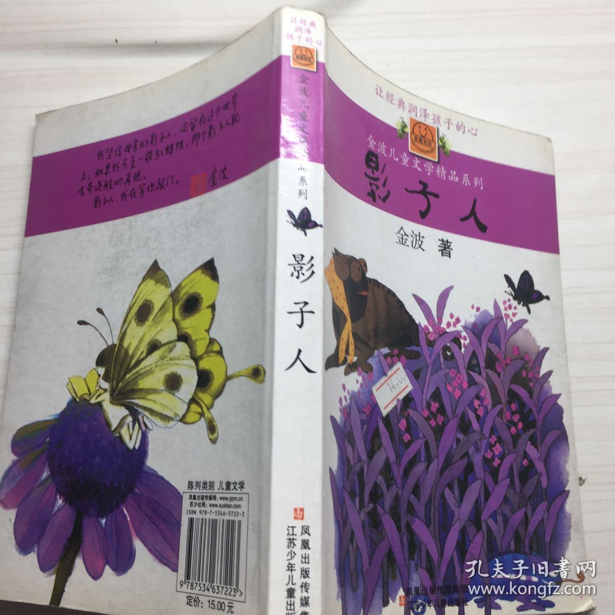 影子人(金波)_简介_价格_文学书籍_孔网