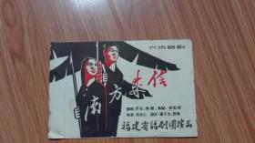 **节目单：六场话剧  南方来信