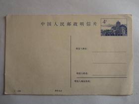 1984年普通邮资明信片