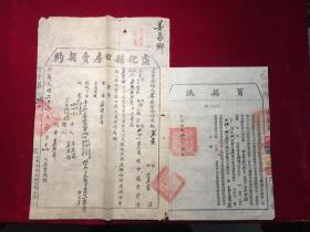 1937年山东省滨州市沾化县霑化县田房卖契约，有税票