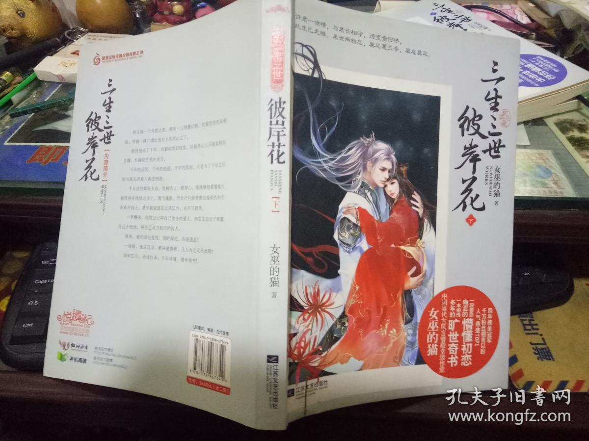 三生三世彼岸花下_孔夫子旧书网