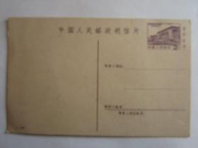 1981年普通邮资明信片