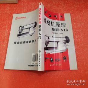 [缝纫机原理快速入门] 图书价格_书籍图片_网购