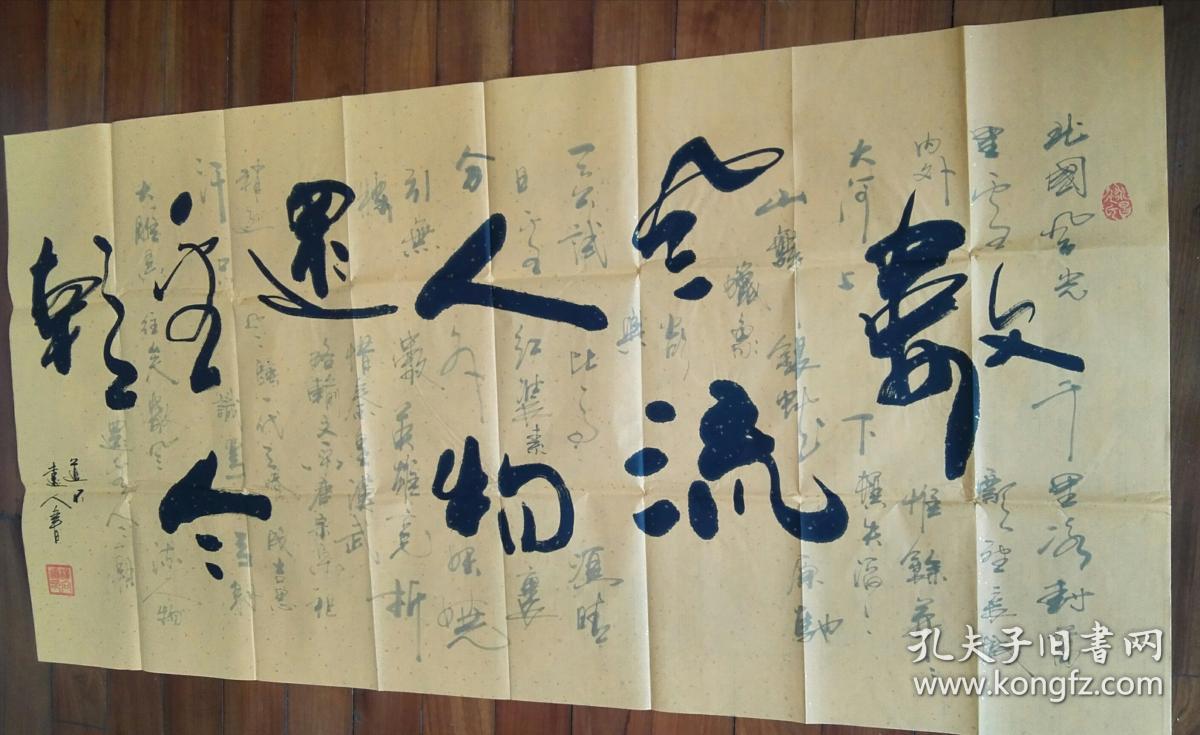【保真】知名书法家杨向道(道不远人)精品力作《沁园春·雪》