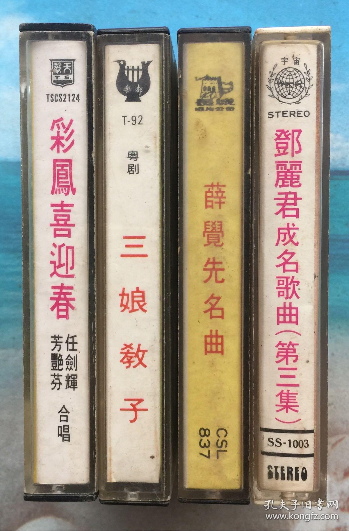 薛觉先名曲香港长城原版粤剧粤曲磁带