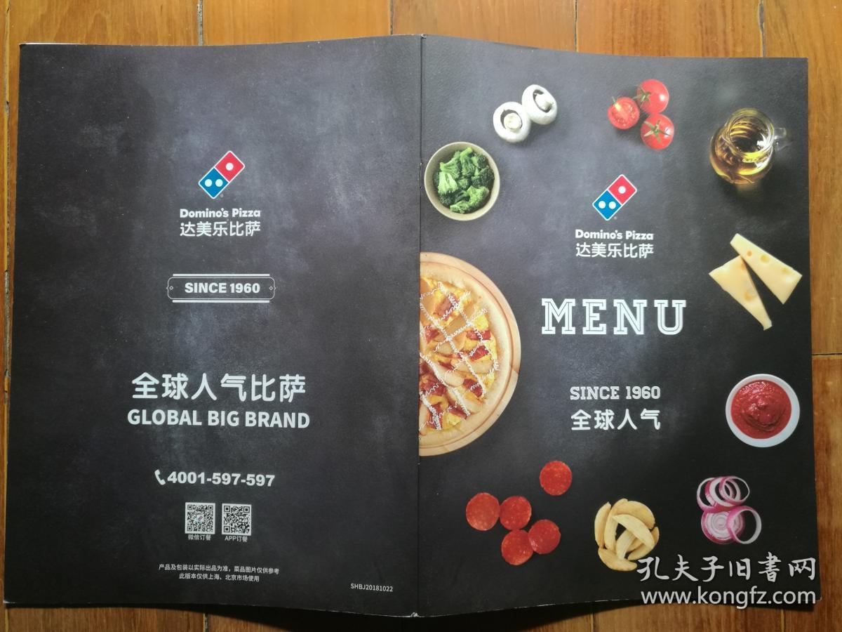 达美乐披萨menu(全球人气) 菜单 shbj20181022_孔夫子旧书网